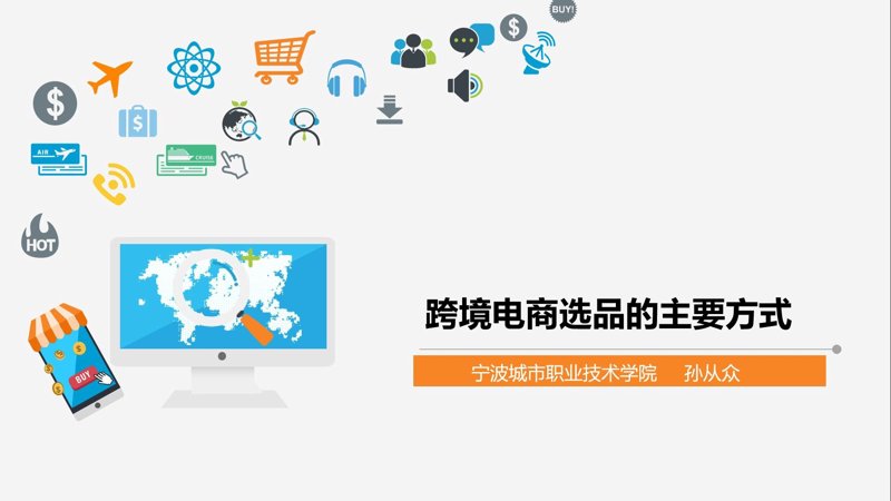 义乌电子商务：引领全球化零售革命